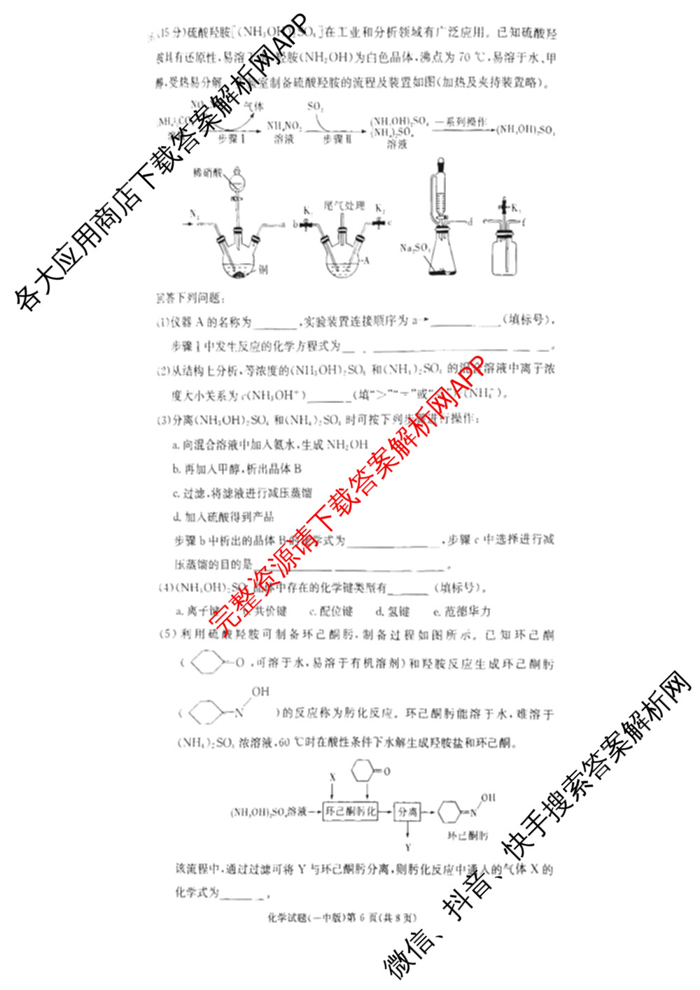 炎德英才大联考长沙市一中2026届高三月考试卷(二)2试卷及答案汇总（含政治 数学 生物等）化学试题