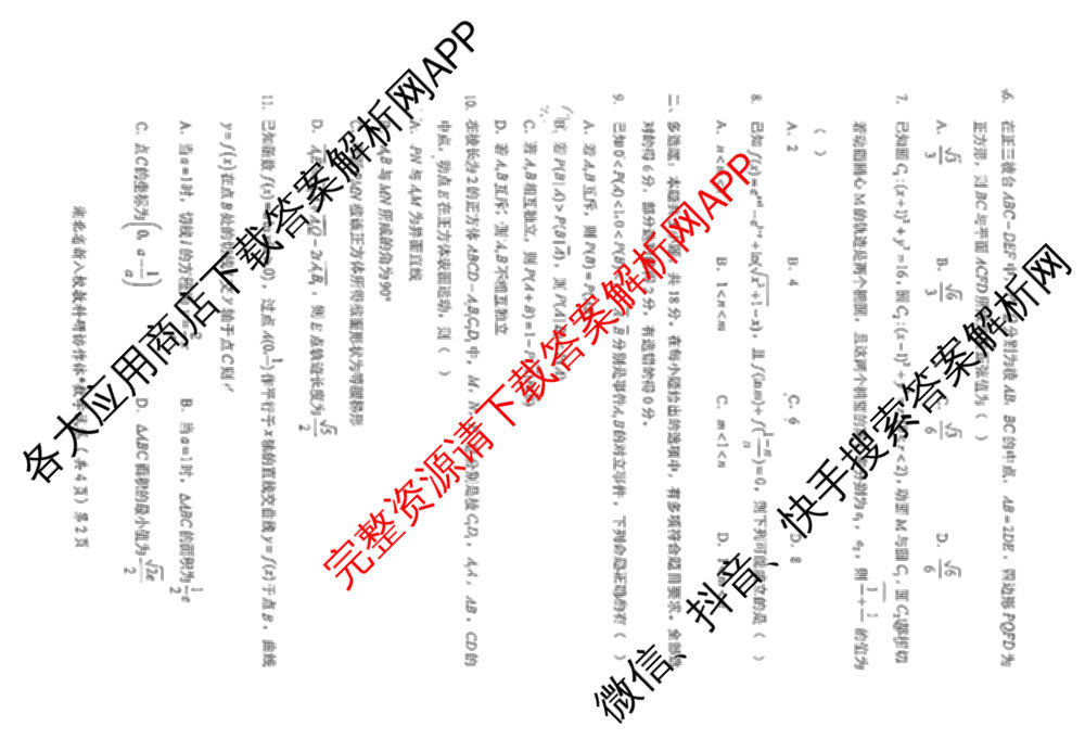 湖北省新八校协作体2025届高三5月联考(5.3)各科答案及试卷: 含历史 物理 英语试卷解析数学试题