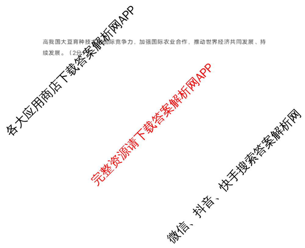 龙东十校联盟2025届高三联考4月试卷及答案汇总（9科全）政治答案