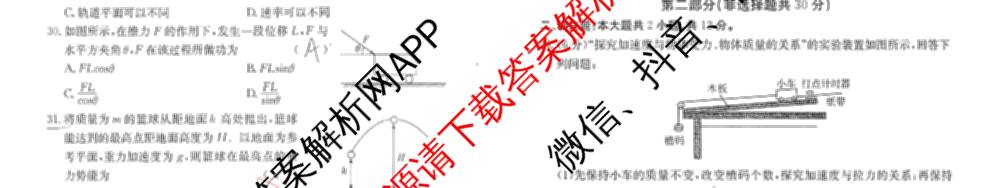 黑龙江省2026年1月高中学业水合格性考试考前模拟预测卷(二)各科答案及试卷（含化学、语文、物理等9份）物理试题
