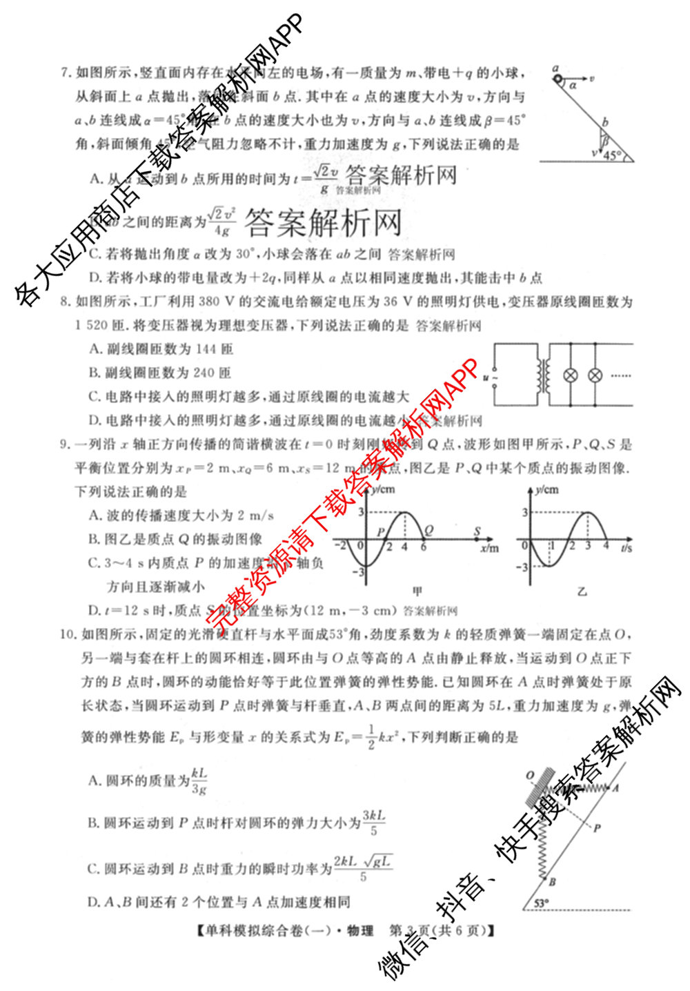 2027新高考单科模拟综合卷(一)试卷及答案汇总(已更新化学、生物、数学(A)等9份)物理试题