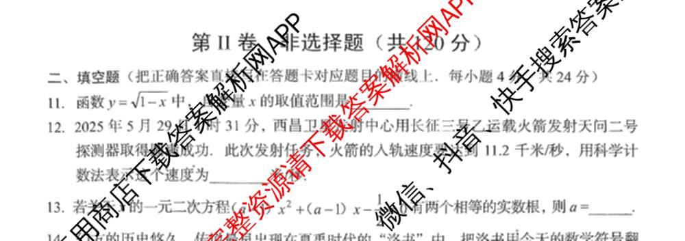广元市2025年初中学业水平考试暨高中阶段学校招生考试（含化学、英语、历史等7份）数学试题