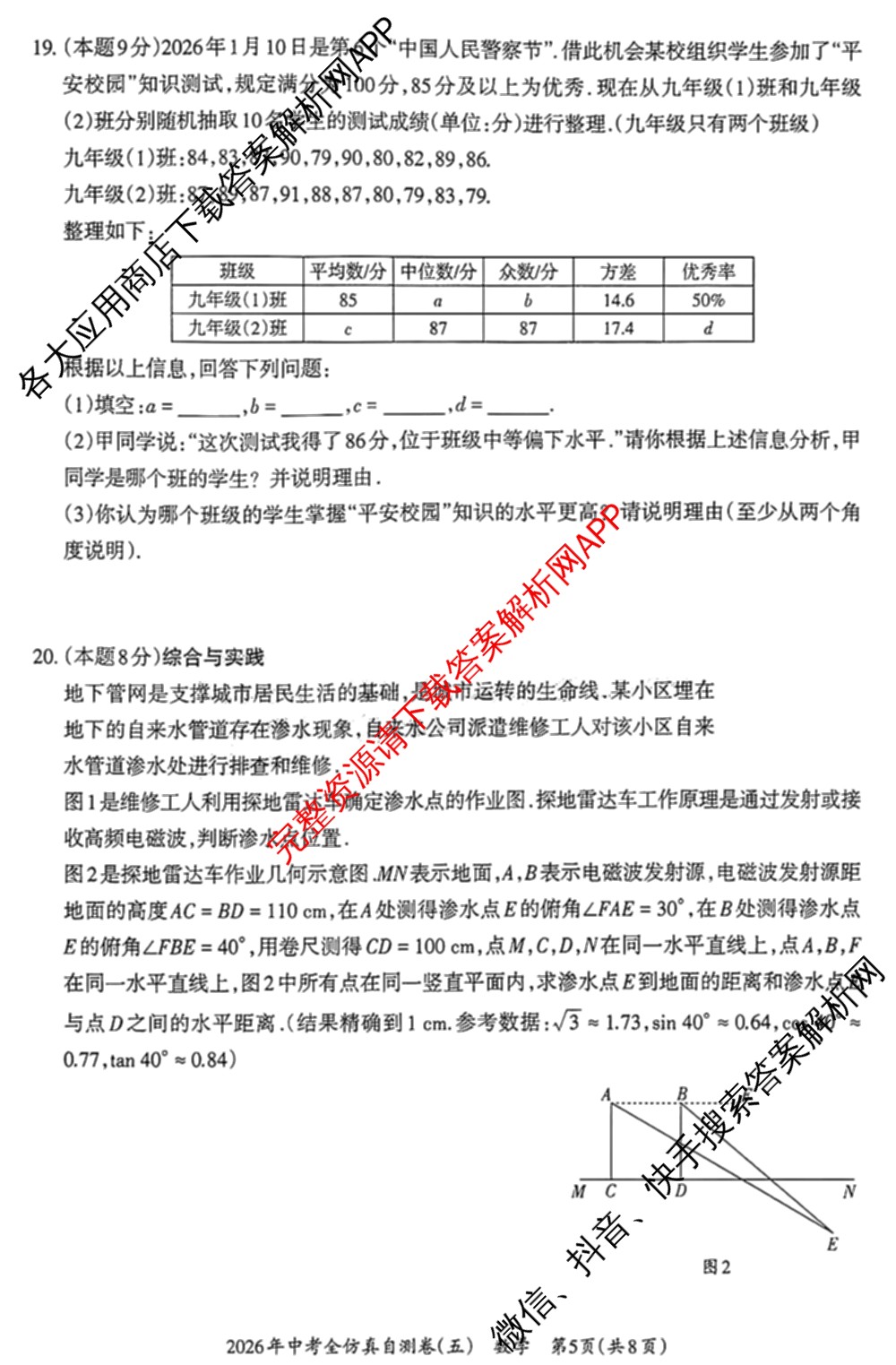 晋文源2026年中考全仿真自测卷(五)5试卷及答案汇总（含物理、语文、道德与法治等7份）数学试题