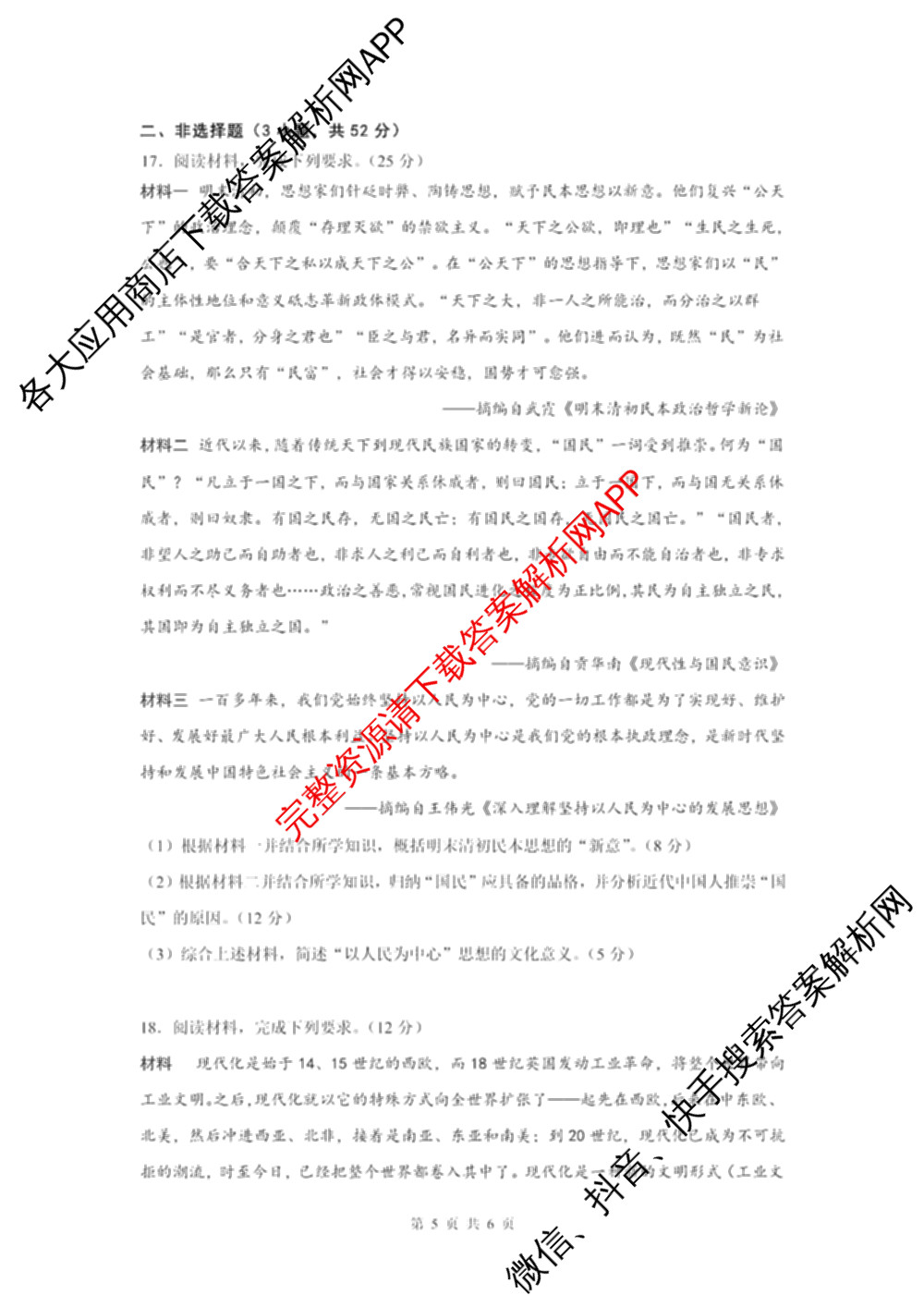 四川省成都七中2026届高三二诊模拟测试试卷及答案汇总: 含历史 数学 语文试卷解析历史试题