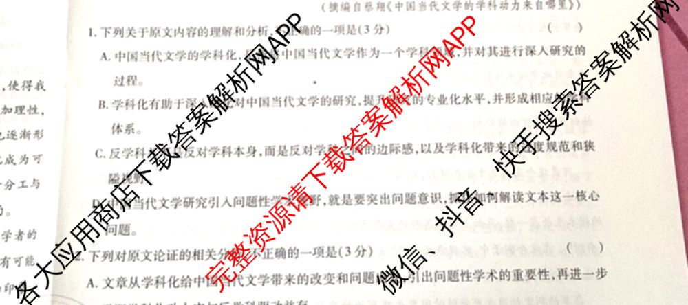 王后雄2024年普通高等学校招生全国统一考试预测卷各科答案及试卷（含语文(安徽专版)、政治(重庆专版)、历史(福建专版)等144份）语文试题