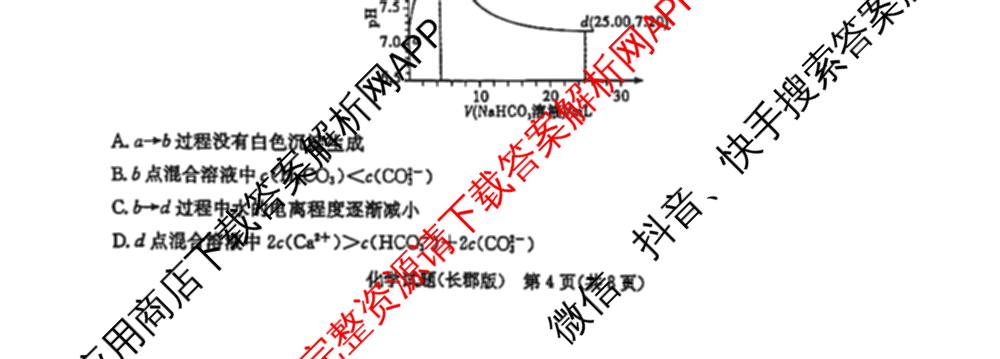 炎德英才大联考长郡中学2025届模拟试卷(一)各科答案及试卷（含生物(A) 英语(A) 语文等）化学试题