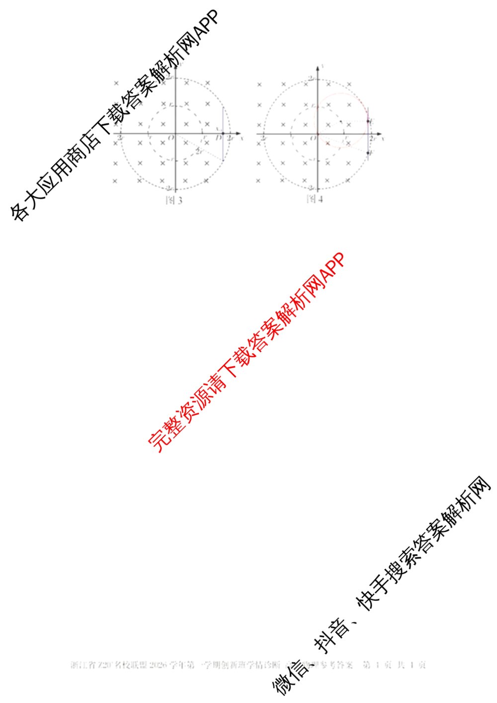 浙江省Z20+名校联盟2026学年第一学期创新班学情诊断高二试卷及答案汇总（含生物 化学 数学等）物理答案