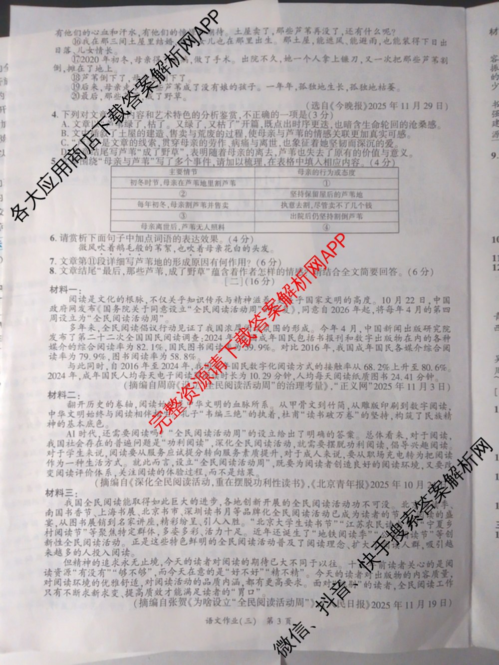 安徽省2026届九年级作业(三)各科答案及试卷(已更新历史、英语、道德与法治等7份)语文试题
