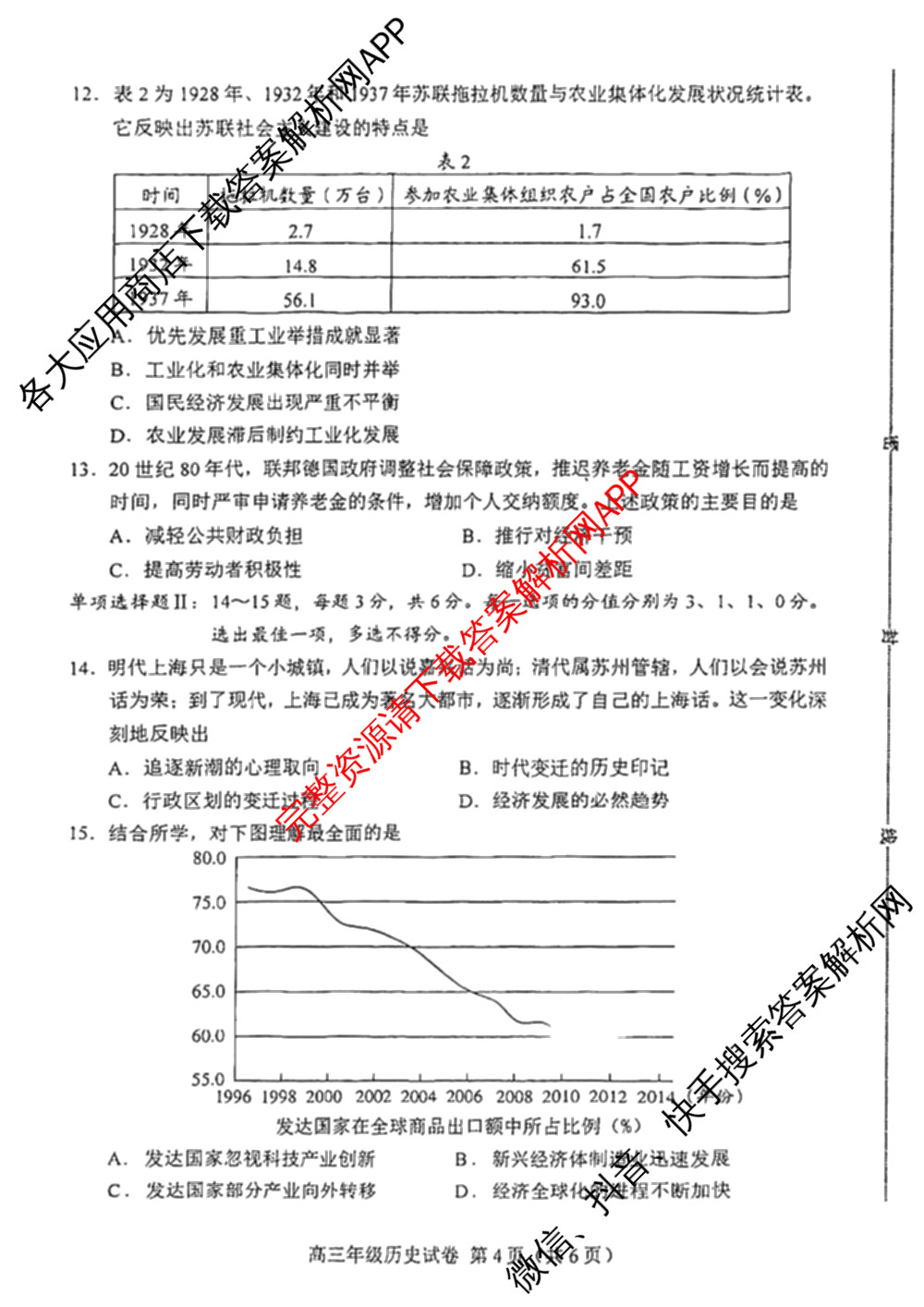 天津市和区2025-2026学年度第二学期高三年级第一次质量调查(已更新化学、历史、英语等9份)历史试题