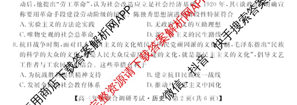 江西创智协作体2025年9月高三联合调研考试（含历史 数学 物理等）历史试题