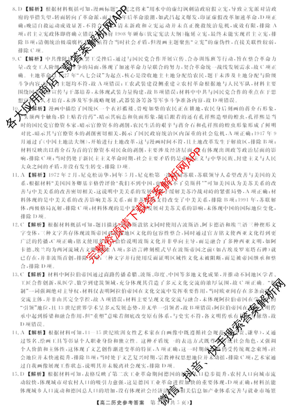 河南省2024~2025年高二下学期期末联考考试(HN)（含政治、英语、物理等）历史答案
