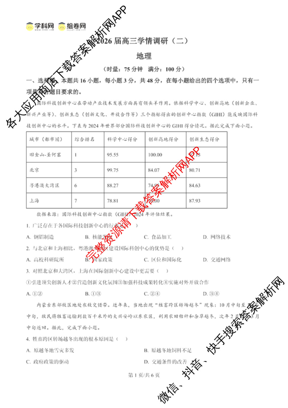 湖南省2026届高三学情调研(二)各科答案及试卷（含化学 地理 生物等）地理试题