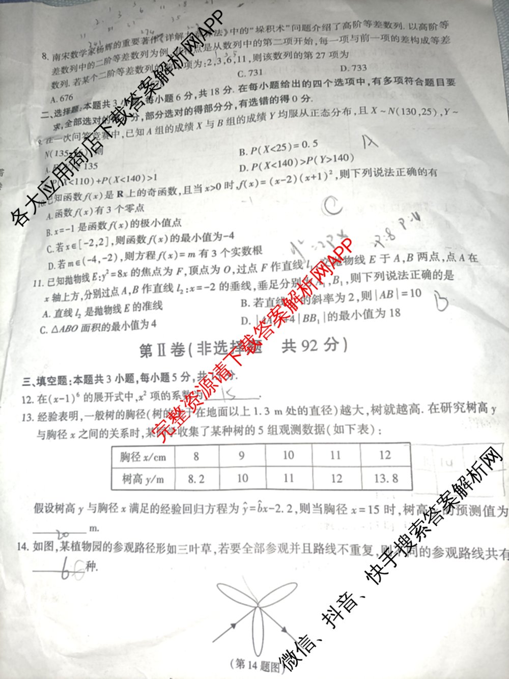 咸阳市2024~2025学年度第二学期期末质量检测高二（含化学、地理、物理等9份）数学试题