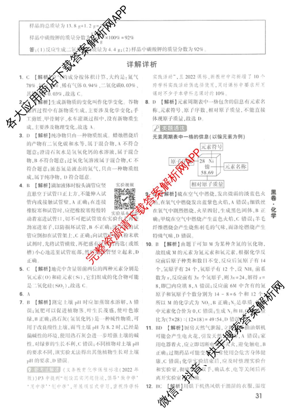 万唯2025年天津市初中学业水考试黑白卷试卷及答案汇总（14科全）化学答案