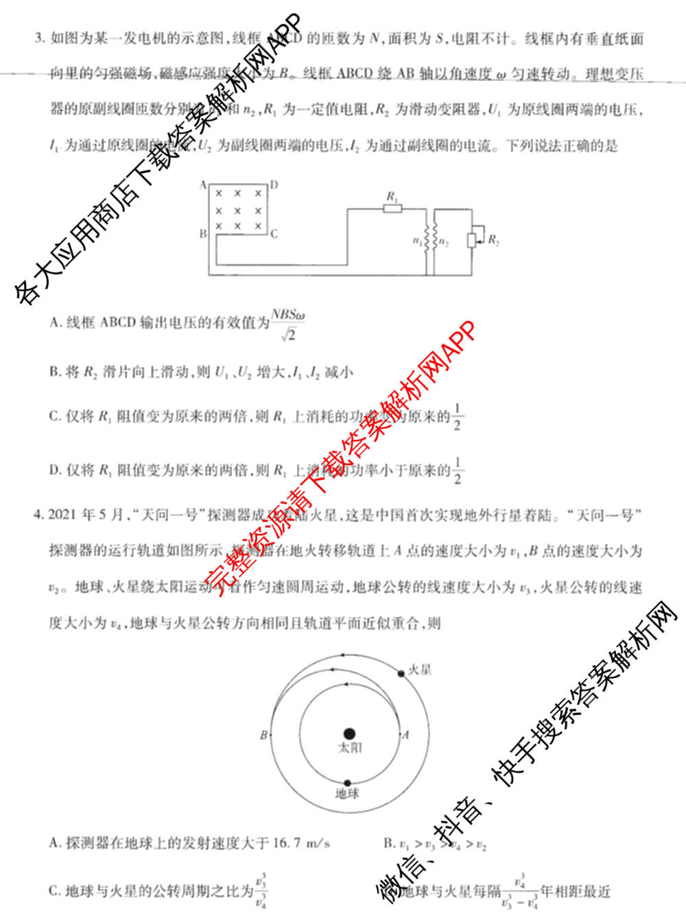 河南新未来2026届高三下学期第一次考试(无标题:科目)各科答案及试卷（含历史、地理、政治等）物理试题