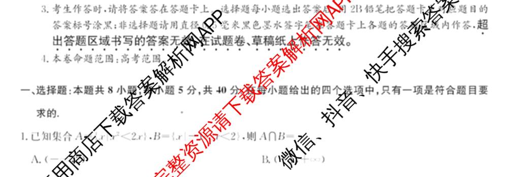 九师联盟湖北武汉2026届高三上学期开学考试(WH)试卷及答案汇总（9科全）数学试题