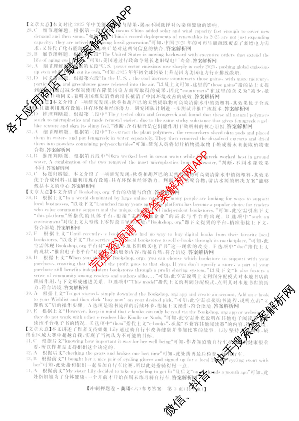2026普通高等学校招生全国统一考试冲刺押题卷(六)6（16科全）英语答案