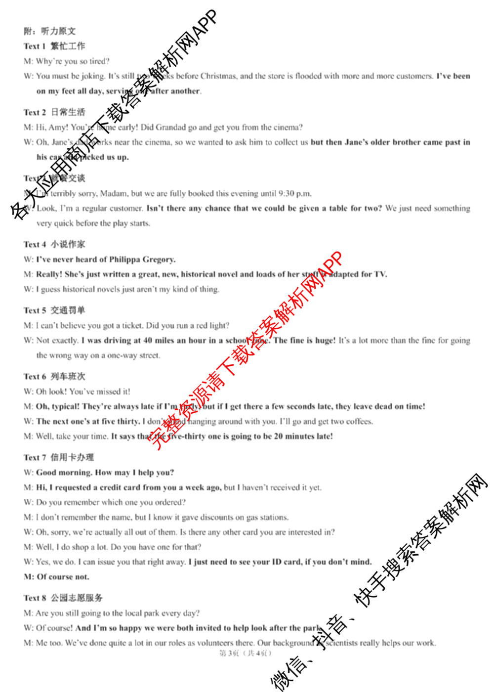 成都七中2025-2026学年度高三(上)一诊模拟检测试卷及答案汇总（含数学 生物 英语等9份）英语答案