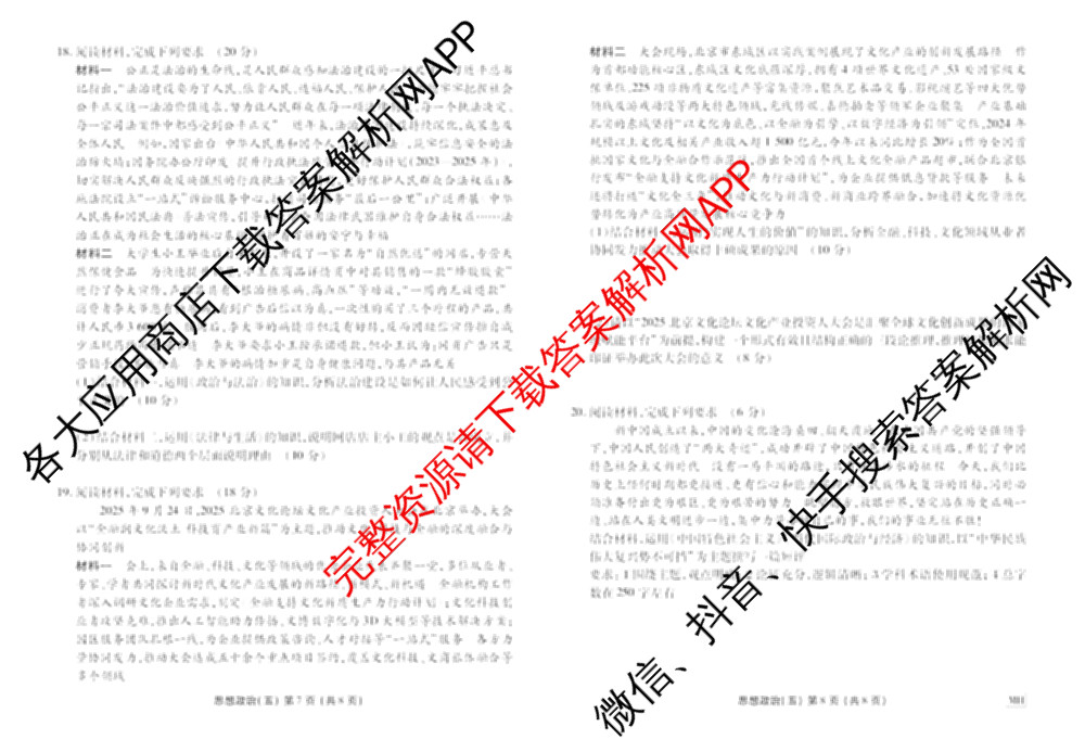 衡水金卷先享题2026年学科素养评价练(五)5各科答案及试卷（含政治(AH)【安徽四川甘肃专版】 物理(HN)【湖南专版】 生物(山东专版)等）政治试题
