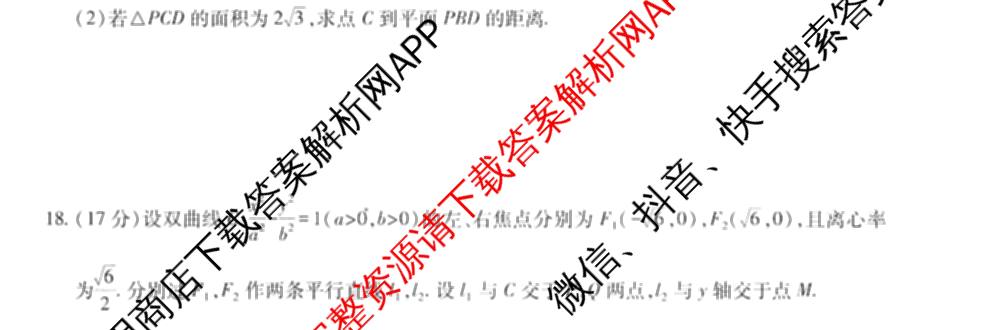 2026届智慧上进名校学术联盟高考模拟信息卷&冲刺卷&预测卷(一)1(已更新化学(I-26-1) 历史(26-1) 生物(II)等49份)数学试题