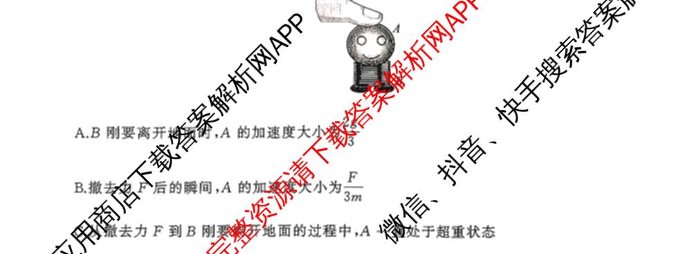 百师联盟河南省驻马店市2026-2027学年高二上学期开学考(无标题)各科答案及试卷（含数学 英语 历史等10份）物理试题