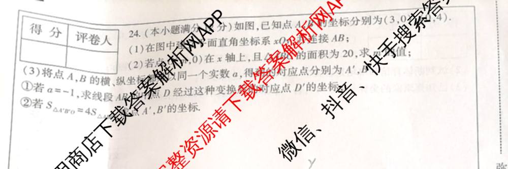 河北省2025-2026学年第二学期学情质量评价一八年级(已更新语文(部编版)、道德与法治(部编版)、数学(人教版)等9份)数学试题
