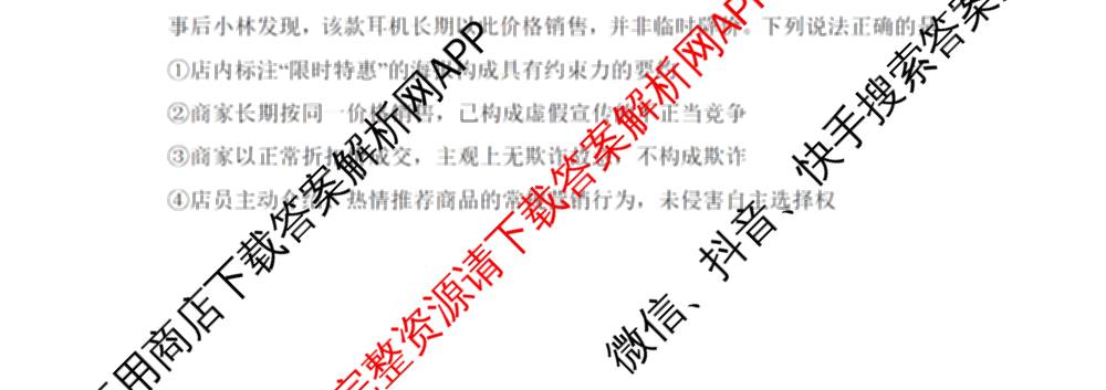 湖南省2026届高三学情调研(二)各科答案及试卷（含化学 地理 生物等）政治试题