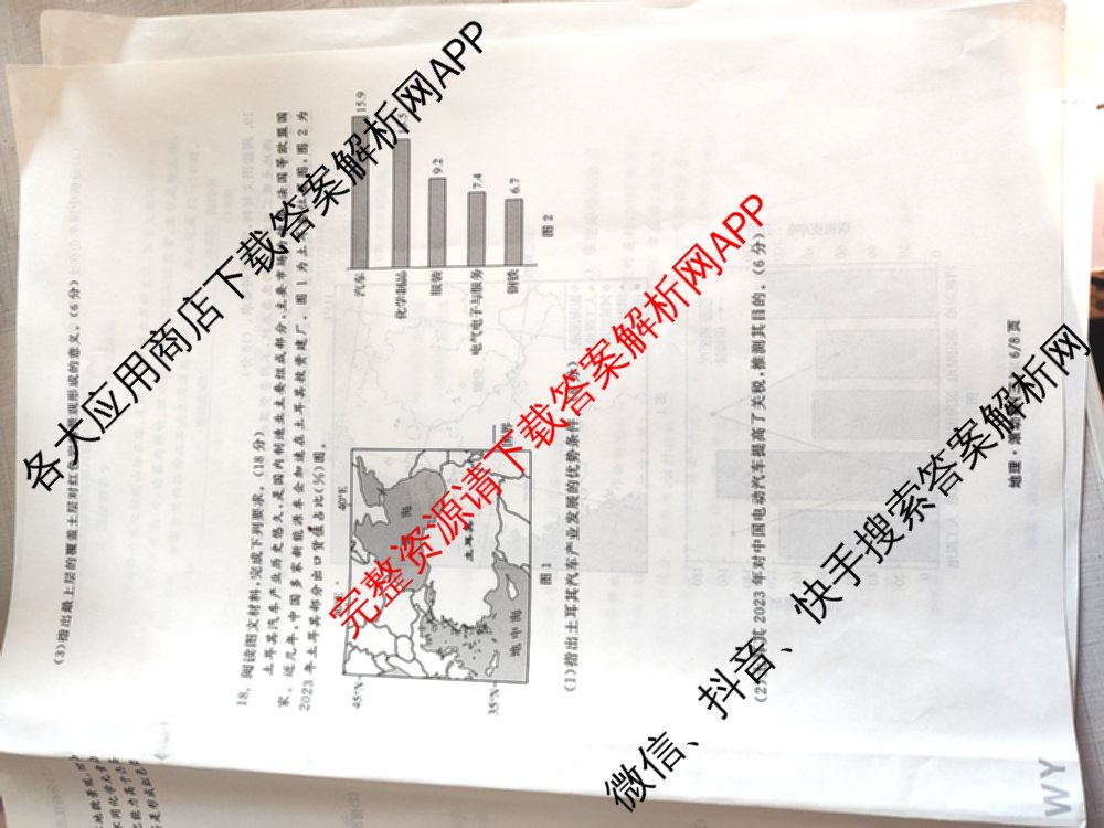 衡中同卷2025-2026学年度高三复滚动卷(三)3（含地理(WY) 物理(HJ) 语文等）地理试题