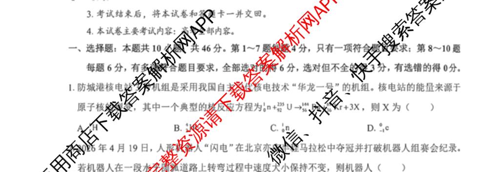 广西河池市2027届高三自主检测练(9.16)试卷及答案汇总（含数学 生物 地理等9份）物理试题