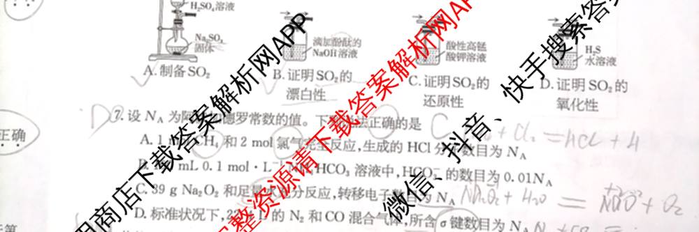2025年普通高校招生统一考试核心突破决战高考(二)试卷及答案汇总（含地理(G DONG) 英语(G DONG) 物理(YN)等）化学试题