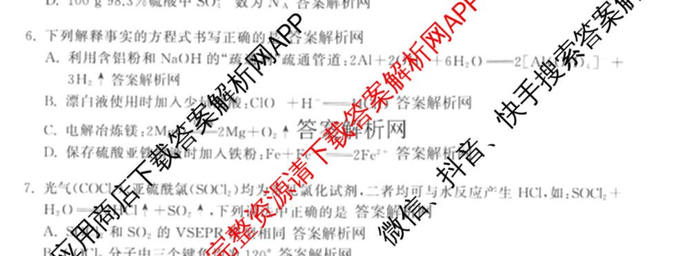 天舟高考衡中同卷2026年普通高等学校招生全国统一考试模拟信息卷(二)2各科答案及试卷（34科全）化学试题