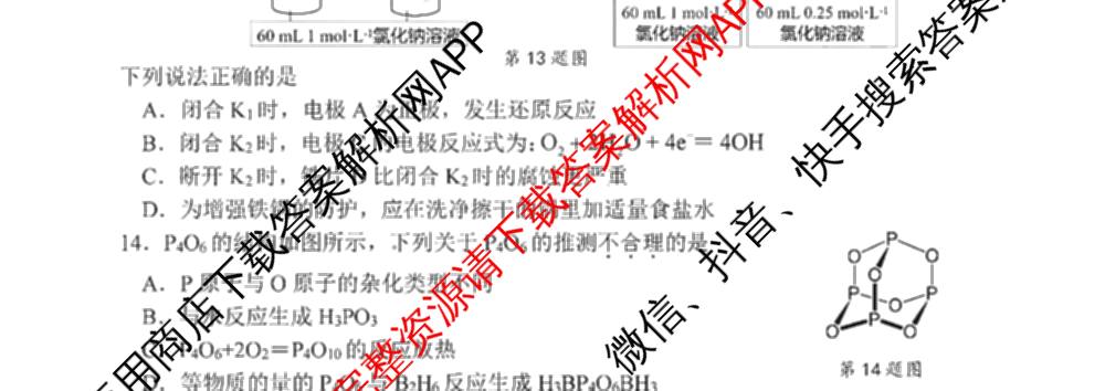 湖州、衢州、丽水2024年11月三地市高三教学质量检测各科答案及试卷（含政治 数学 日语等）化学试题