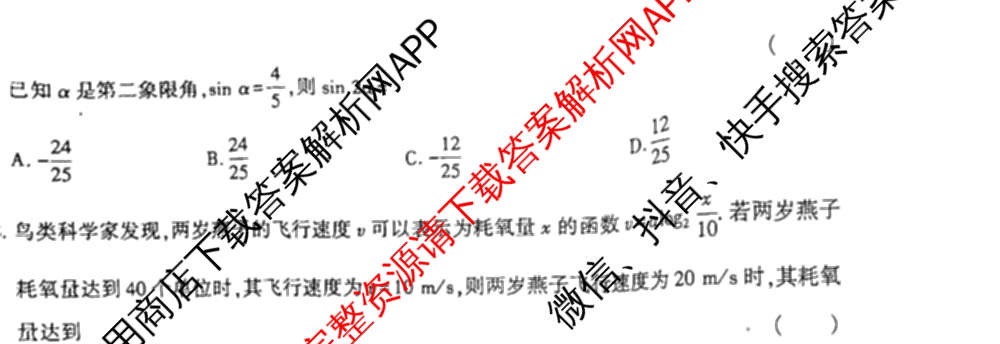 益卷2024年陕西省普通高中学业水平合格考试全真模拟试卷及答案汇总: 含数学(B卷) 物理(B卷) 英语(B卷)试卷解析数学试题