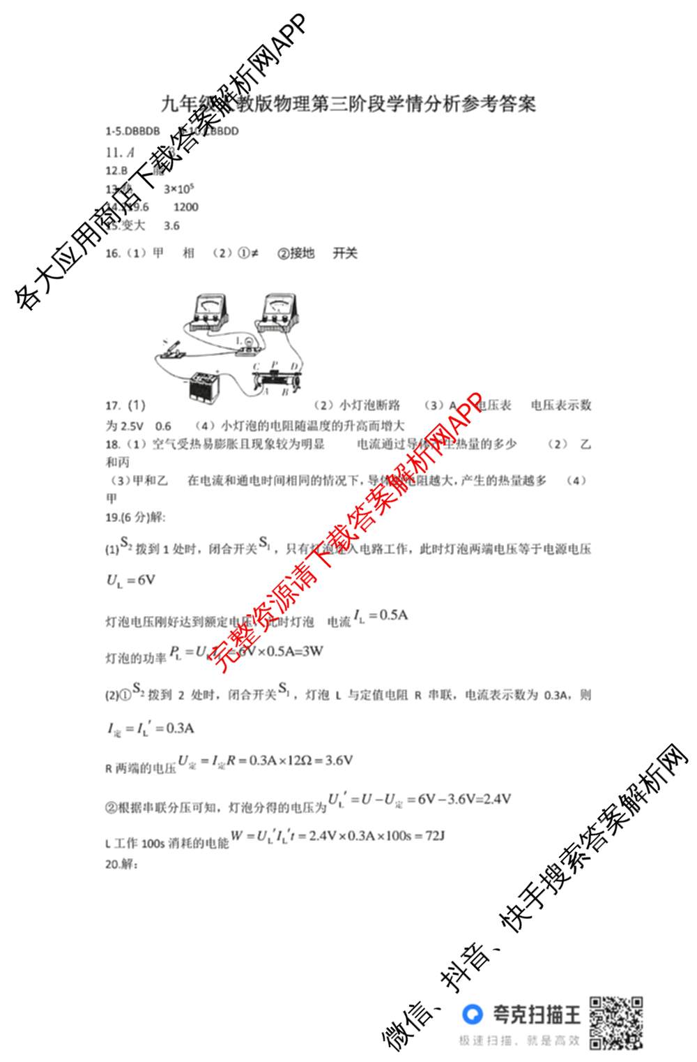 河北省2025-2026学年第一学期九年级第三阶段学情分析: 含数学(人教版) 语文 英语(人教版)试卷解析物理答案