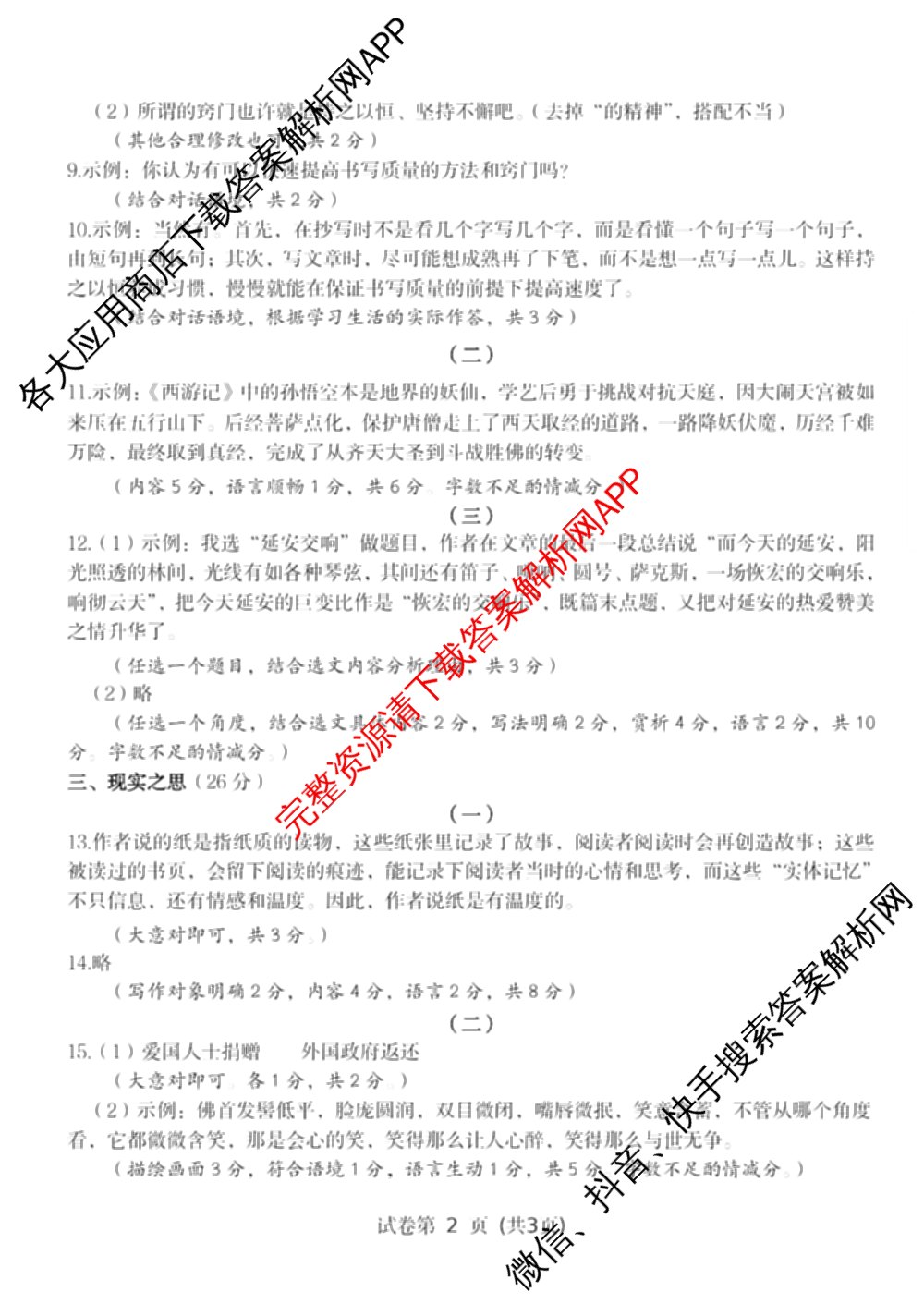 [太原二模]山西省太原市2024年初中学业水模拟考试(二)试卷及答案汇总（含历史、数学、理综等）语文答案