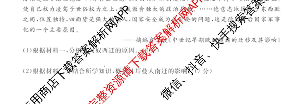 江西创智协作体2025年9月高三联合调研考试（含历史 数学 物理等）历史试题