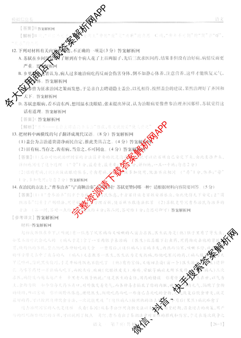 2026届智慧上进名校学术联盟高考模拟信息卷&冲刺卷&预测卷(一)1(已更新化学(I-26-1) 历史(26-1) 生物(II)等49份)语文答案