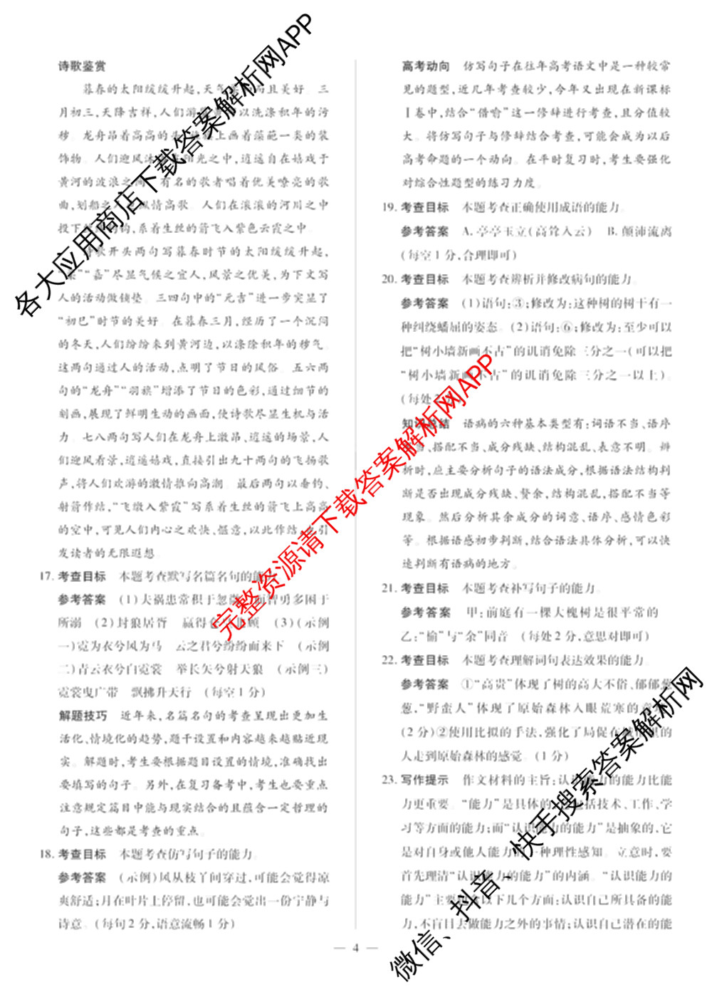 天一大联考2025届高考全真模拟卷(七)7试卷及答案汇总(已更新化学(河南专版) 历史(安徽专版) 历史(河南专版)等39份)语文答案