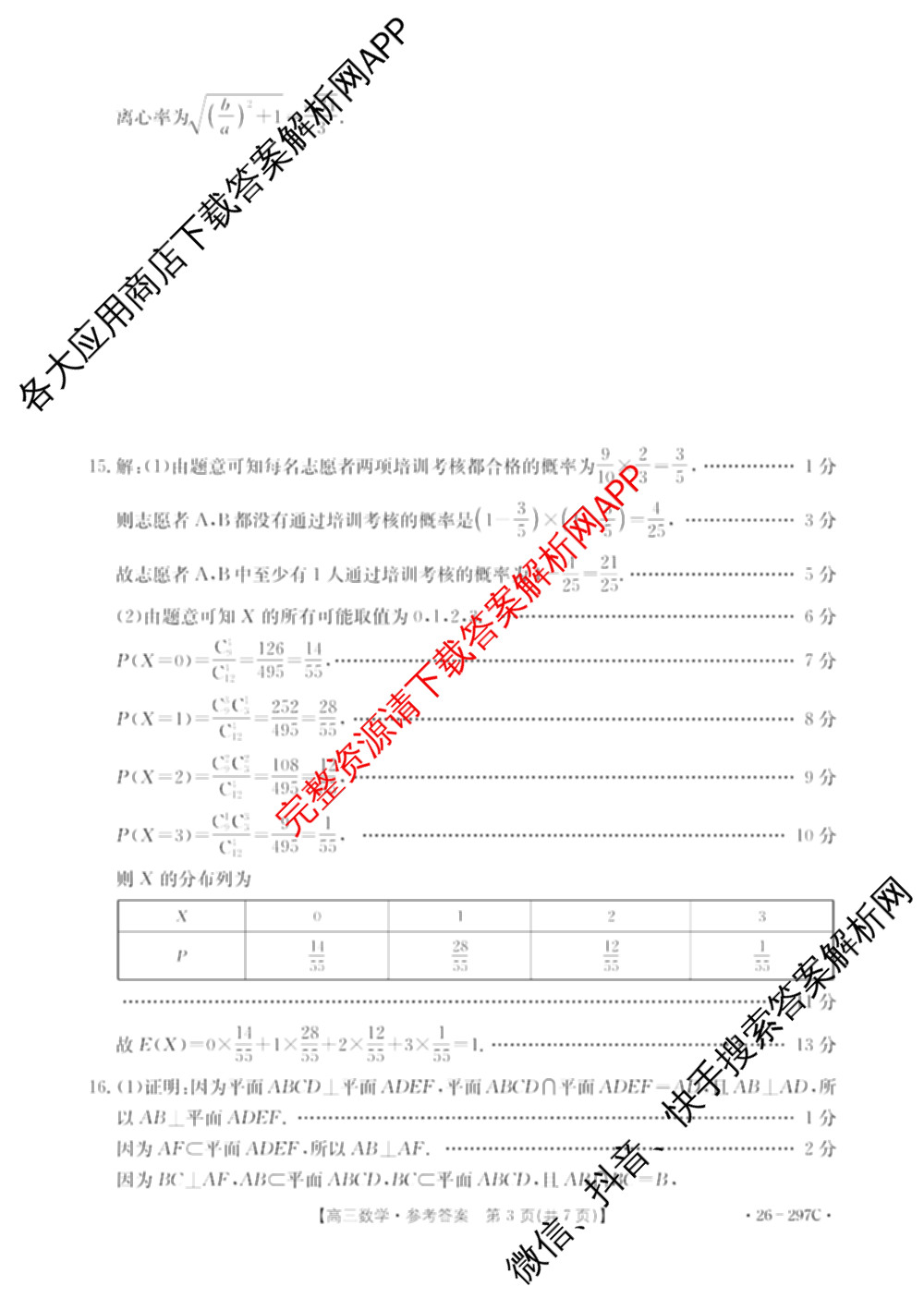 山西省运城市2026年高考考前模拟测试高三(2026.03)各科答案及试卷（含日语、政治、历史等）数学答案