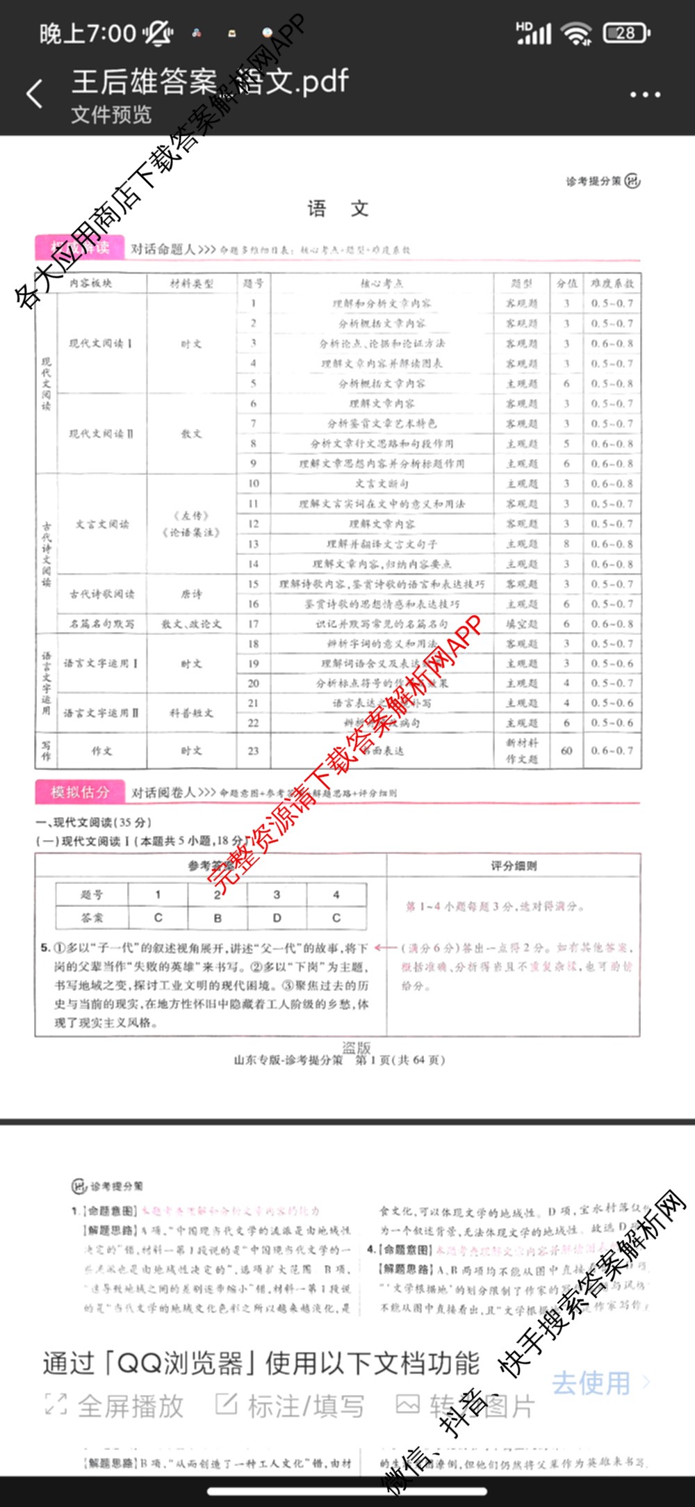 王后雄2024年普通高等学校招生全国统一考试预测卷各科答案及试卷（含语文(安徽专版)、政治(重庆专版)、历史(福建专版)等144份）语文答案