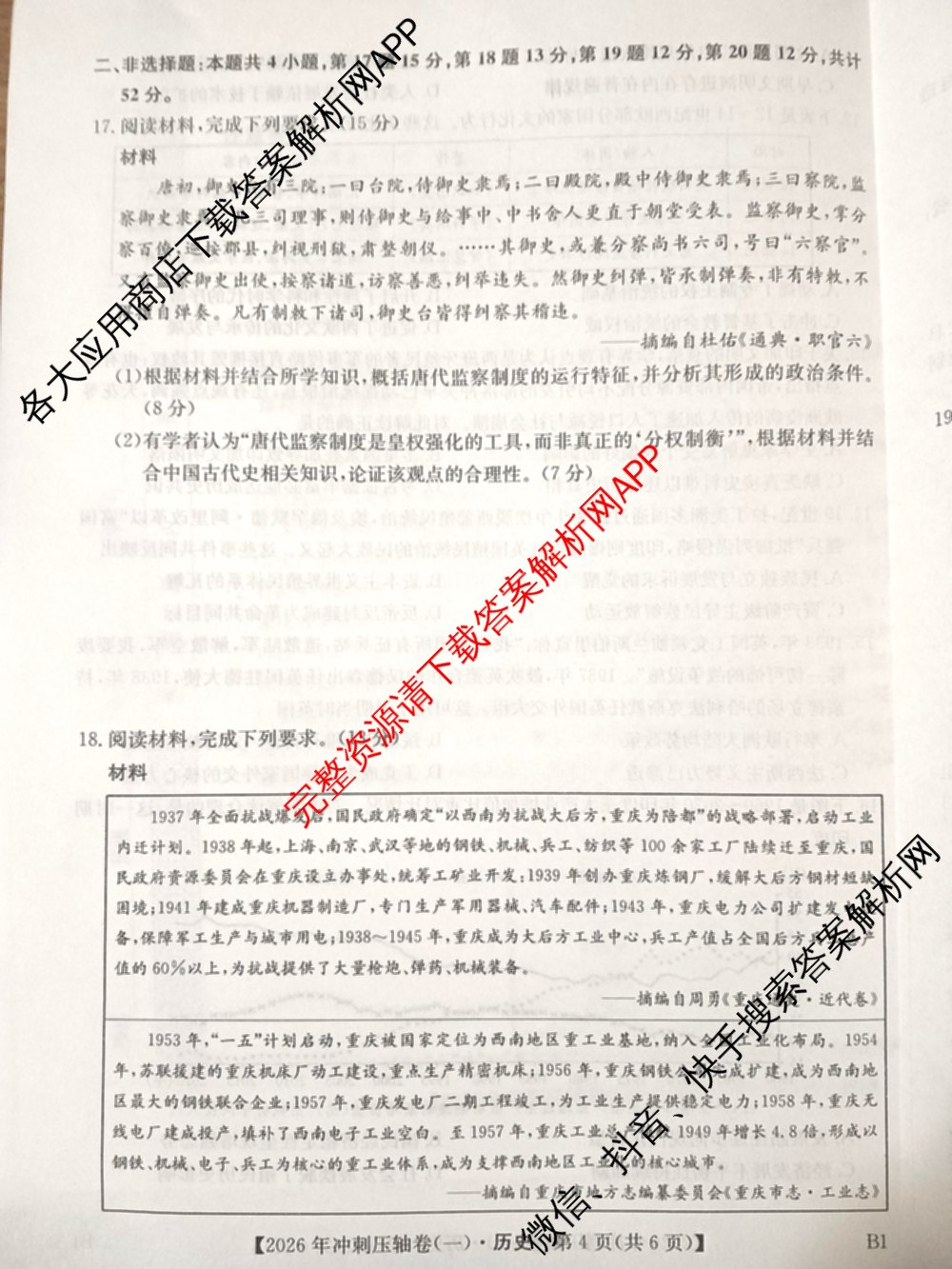 2026年全国高考冲刺压轴卷(一)1（含生物(河南) 地理(C2) 数学等）历史试题