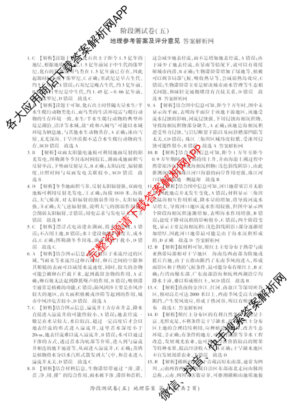 百师联盟2025-2026学年高一上学期综合测试卷（含政治(75分钟) 生物(75分钟单选) 生物(90分钟多选)等）地理答案