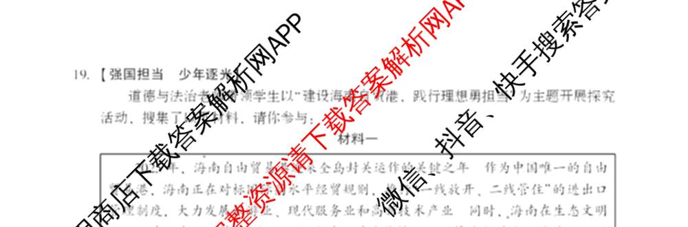 2026年4月邵阳市中考适应性考试试题卷九年级试卷及答案汇总（含地理、英语、语文等9份）道德与法治试题