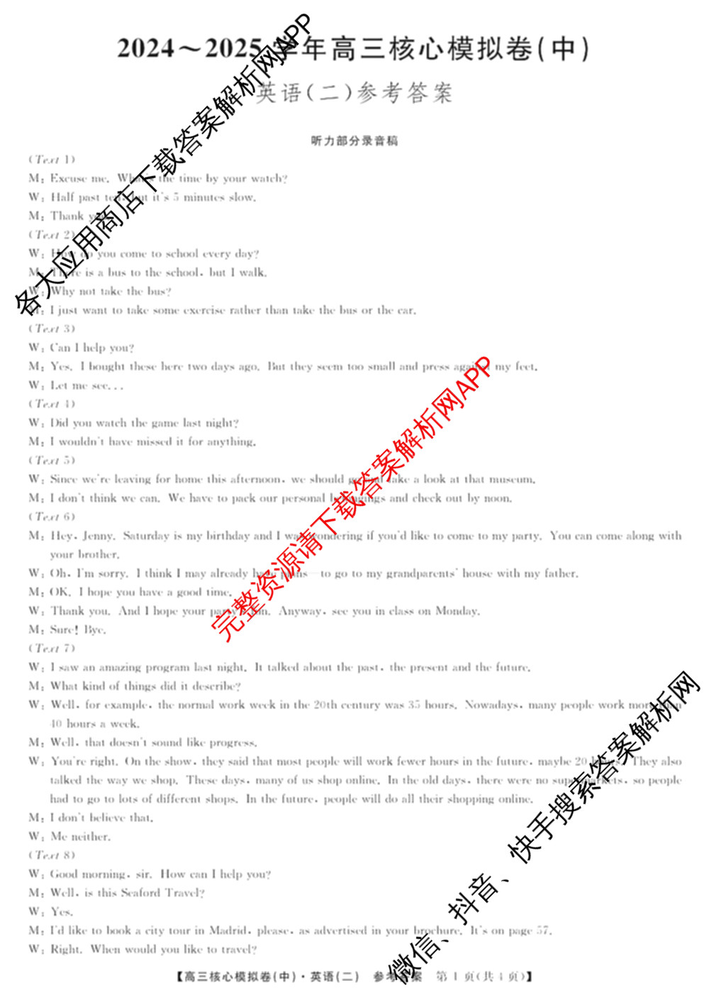 九师联盟2024~2025学年高三核心模拟卷(中)(二)2（含历史 地理(D4) 数学等29份）英语答案