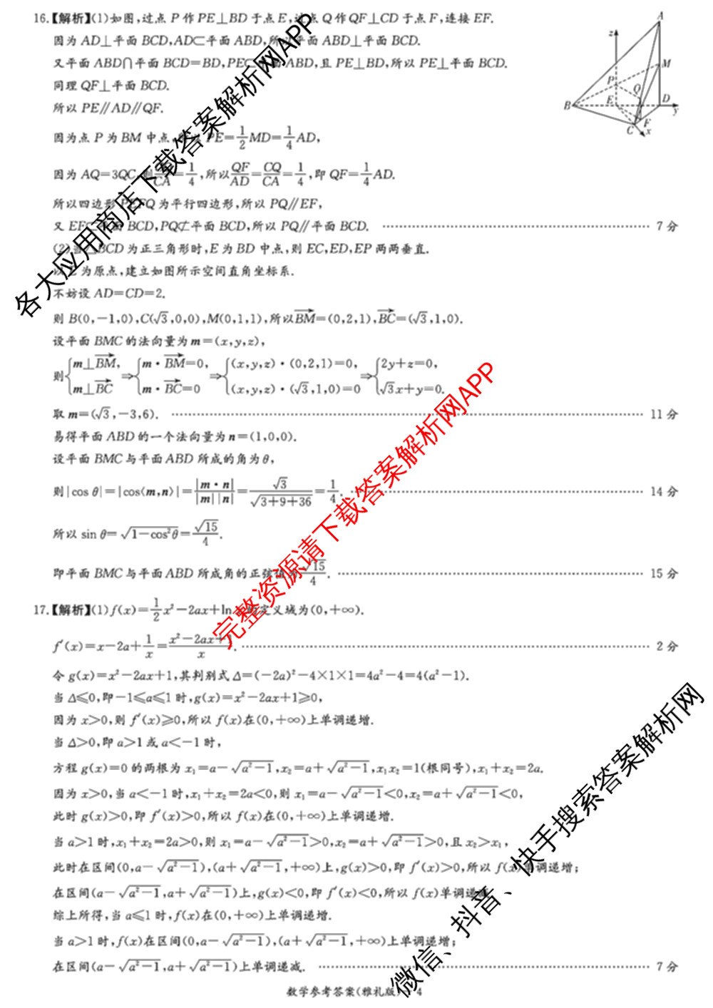 炎德英才大联考雅礼中学2025届模拟试卷(二)各科答案及试卷(已更新化学 政治 物理等9份)数学答案