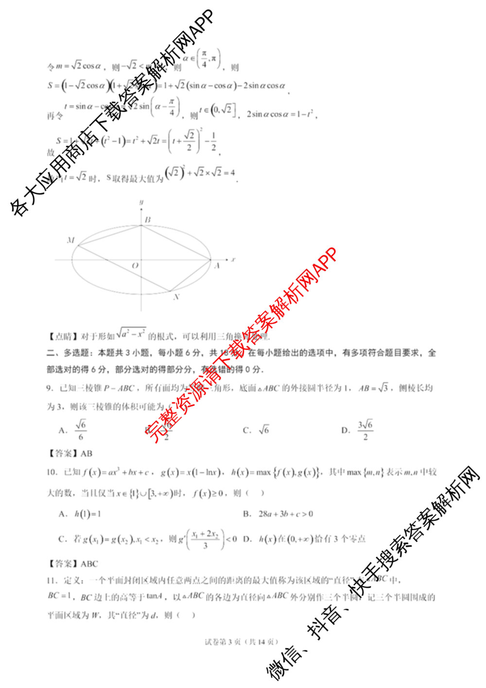 广东六校联考2027届高三九月考试试卷及答案汇总（含政治 英语 语文等）数学答案