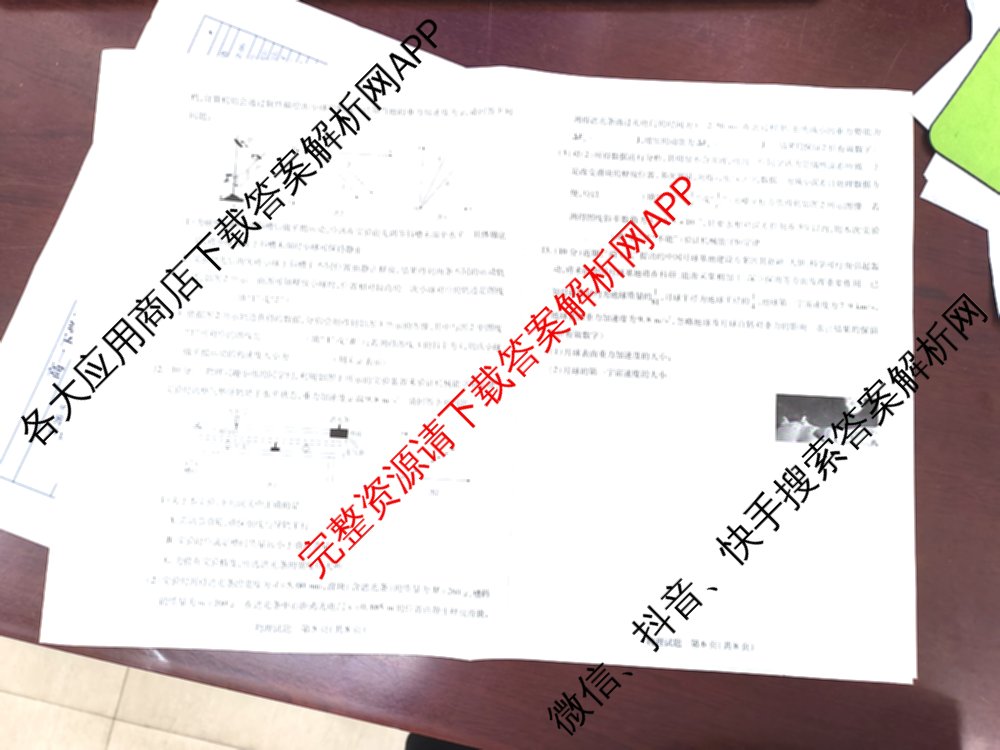  天一大联2024-2025学年高一年级阶段性测试(四)4各科答案及试卷（含数学(北师大版) 化学(鲁科版) 物理(宣城专版)等）物理试题