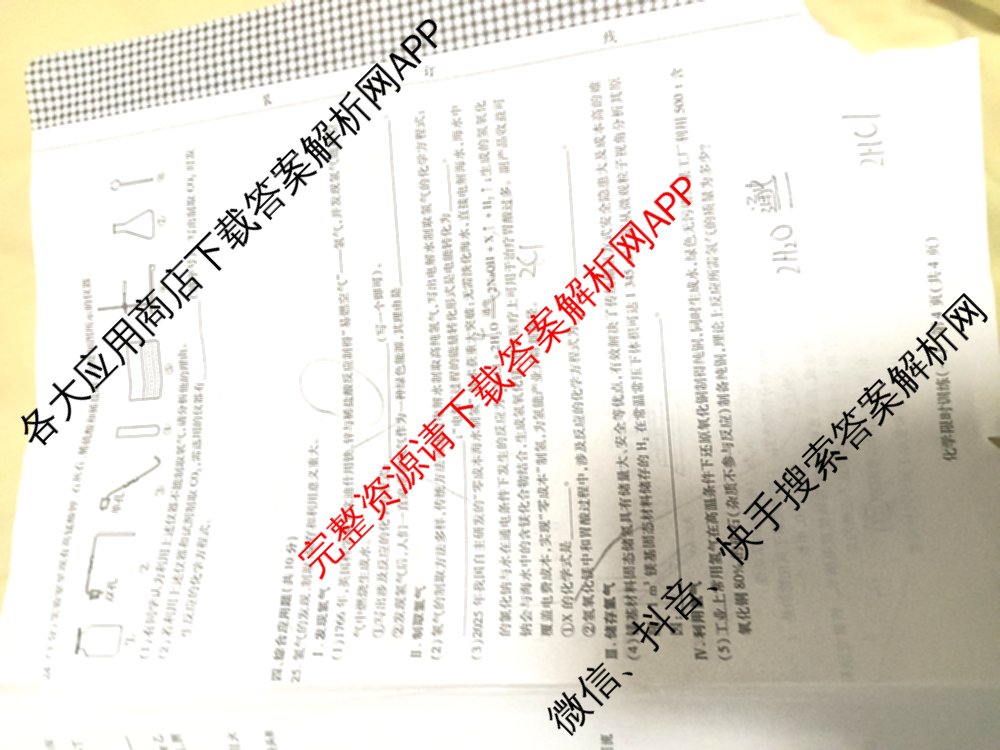 2026年河南省中招考试模拟限时训练(一)各科答案及试卷（含历史 物理 数学等）化学试题