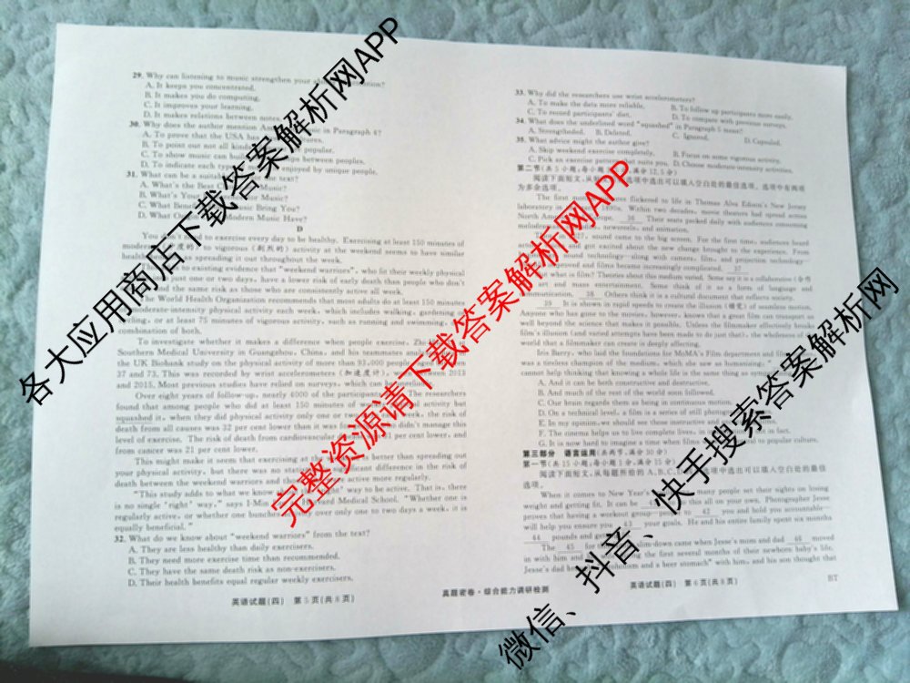 衡水真题密卷2025-2026学年度综合能力调研检测(四)4试卷及答案汇总（含化学(2)、历史(1)、英语(BT)等14份）英语试题