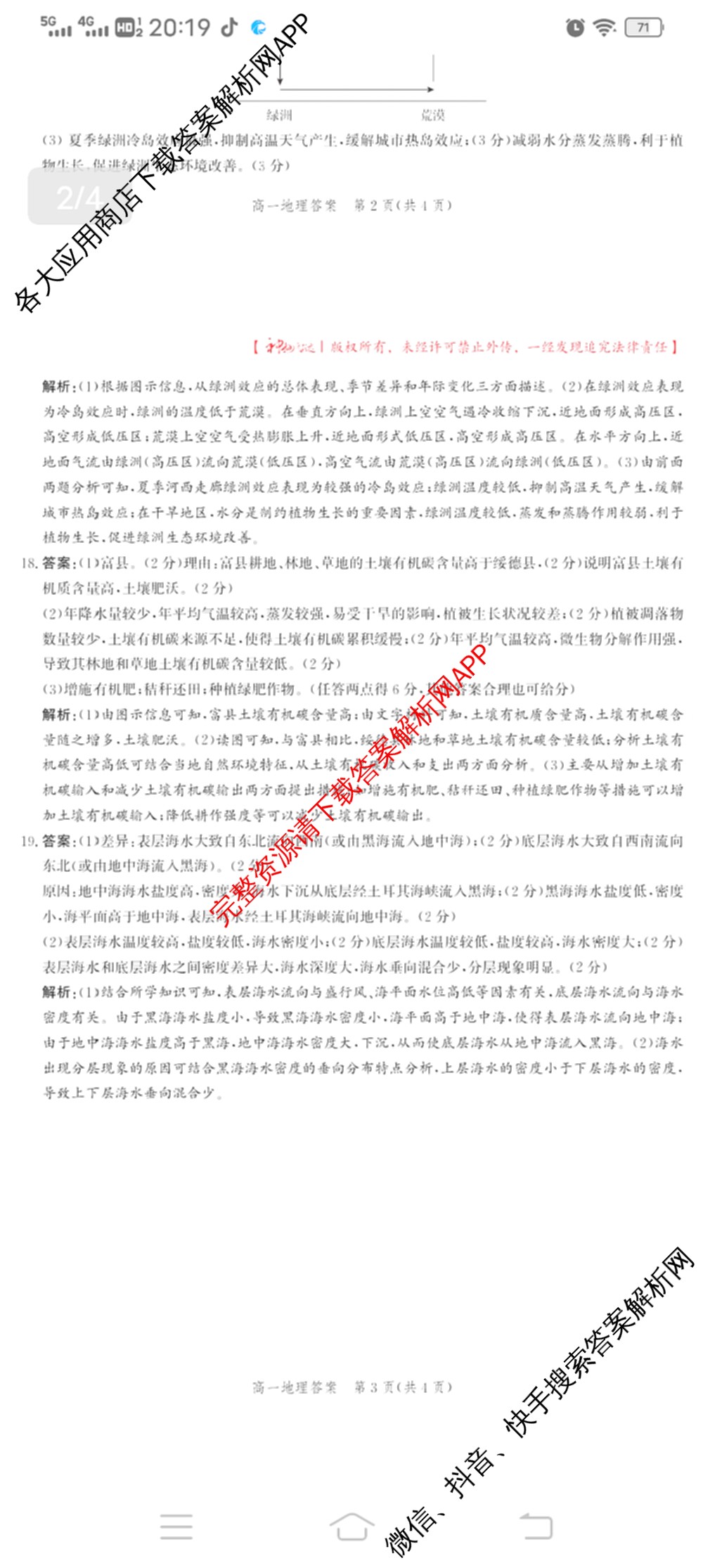 河北省邯郸市2024-2025学年高一第一学期期末质量检测试卷及答案汇总（含政治 数学 生物等9份）地理答案